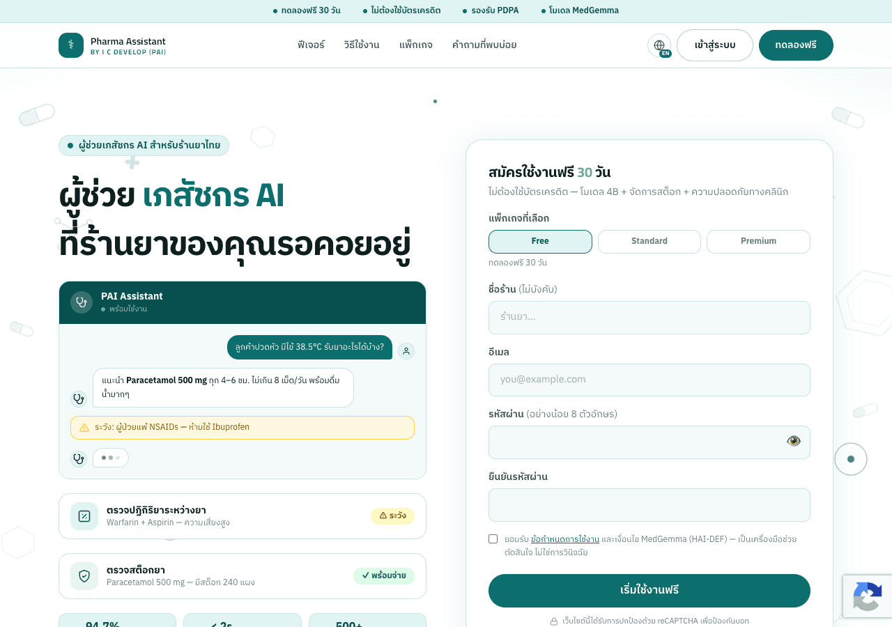 Pharmate AI Web Interface Preview